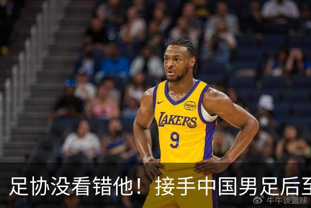 足协没看错他！接手中国男足后至今就输了一场比赛，表现获得认可
